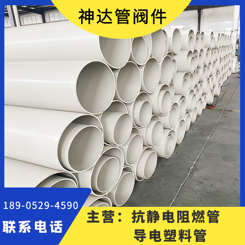 神达管阀件供应 抗静电PP管 聚丙烯化工防腐pp塑料管道