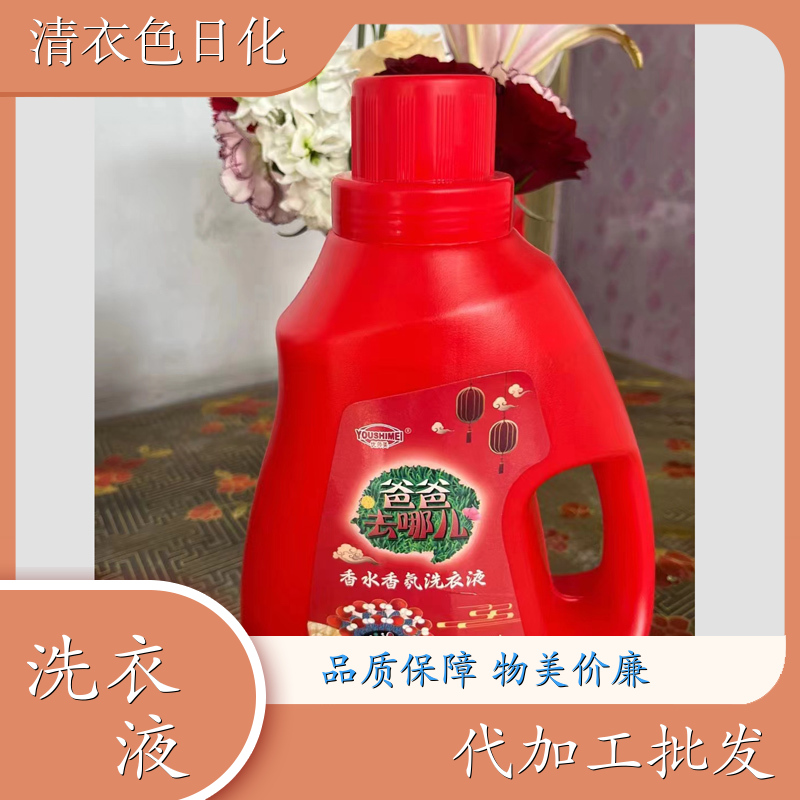 香氛洗衣液批发 酵素呵护 深层清洁持久留香日化产品代工厂 清衣色