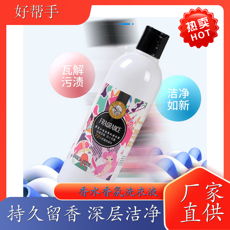 香水酵素去渍洗衣液 低泡漂洗无残留 深层洁净洁白亮色 悉馨