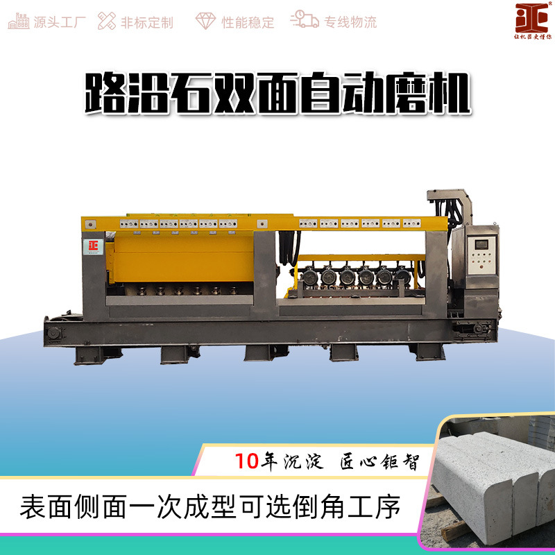 双面自动磨机 全自动花岗岩人造路沿石表面抛光设备 机械厂