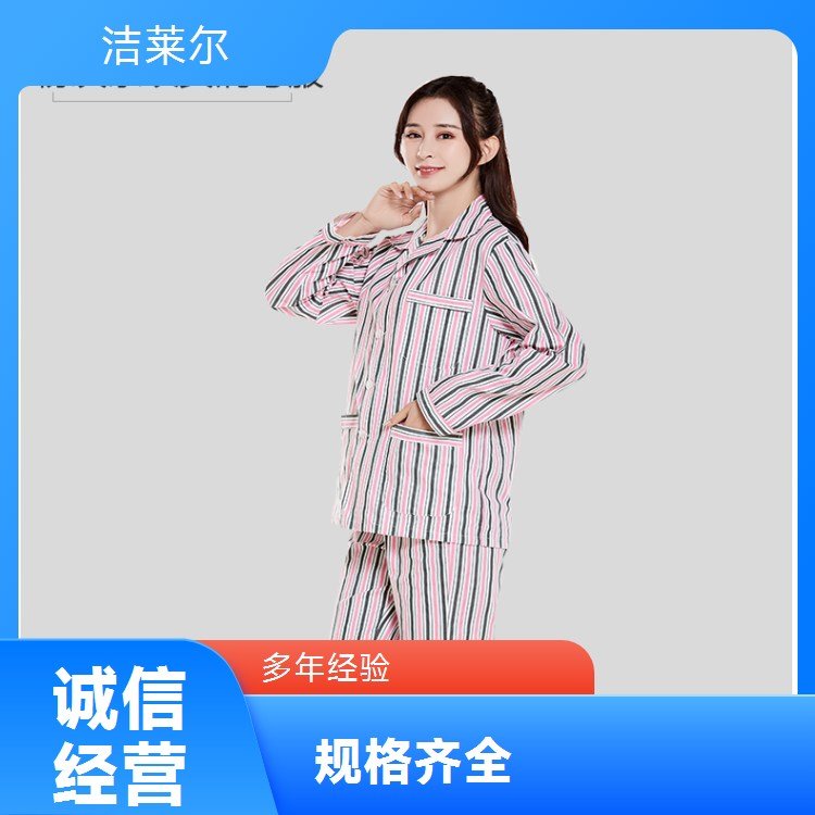 春秋季洁莱尔纯棉病号服多色多款棒全国发货