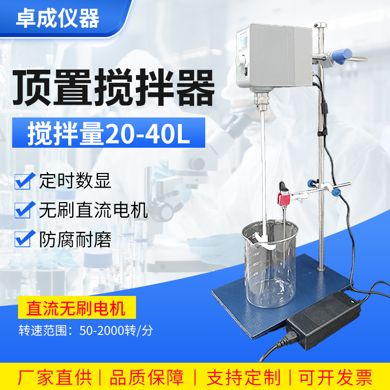 卓成DJ-C顶置电动搅拌器 强力数显恒速搅拌机加工厂