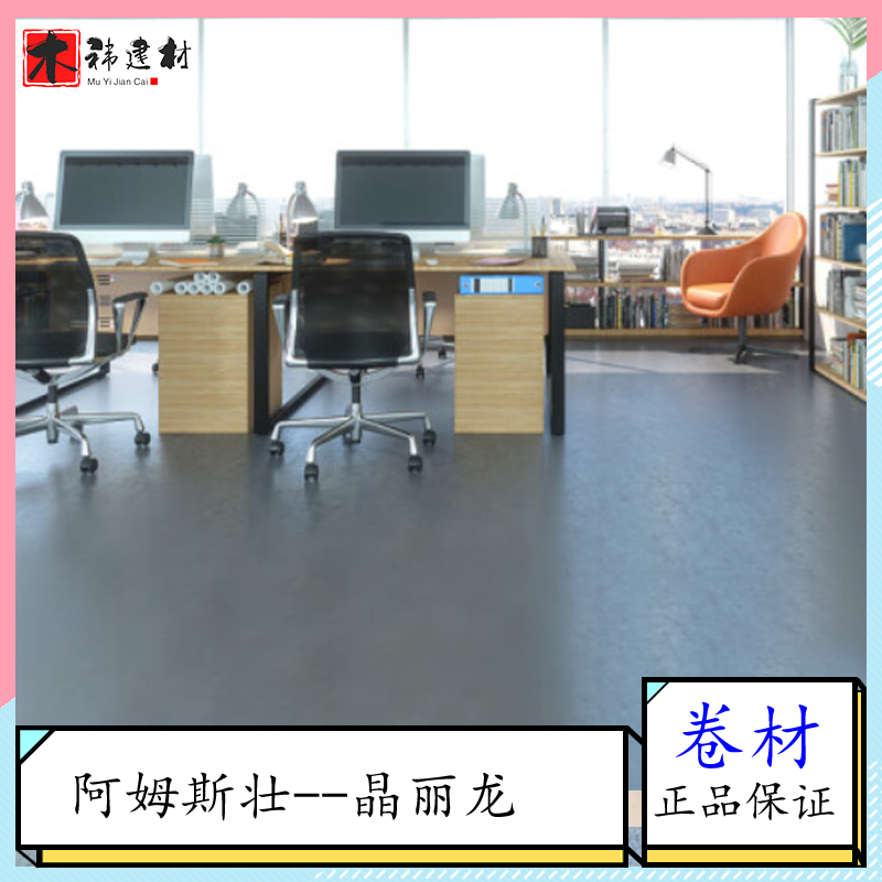阿姆斯壮PVC地板 晶丽龙 K6152-06广漠灰 办公室厂房 2mm卷材耐磨地胶