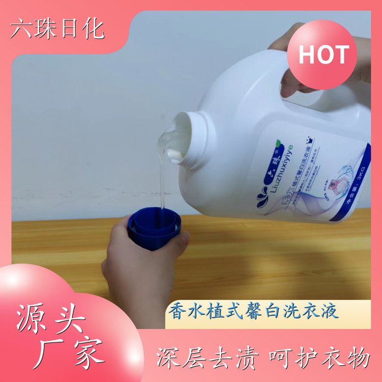 桶装洗衣液 2kg3kg4.5kg 手洗机洗都好用低泡易漂洗 六珠日化