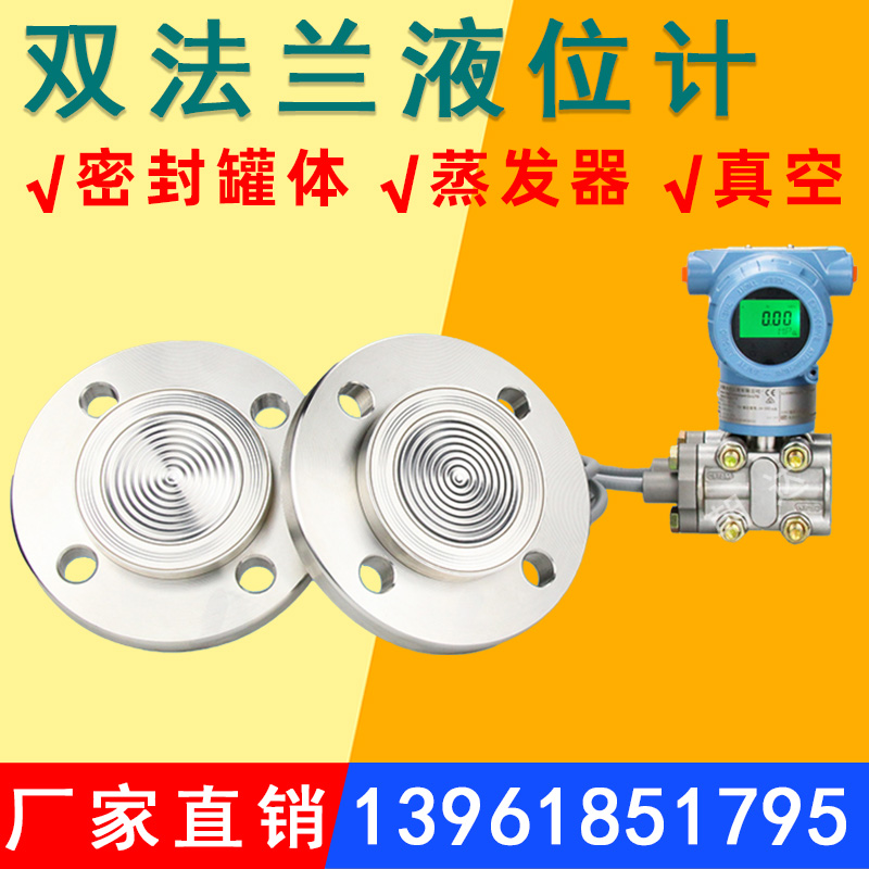 高精度单法兰液位变送器双法兰液位计高温式压力传感器差压变送器