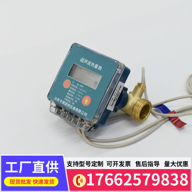 热量表暖气供暖中央空调能量计家用热能表工程用冷热计量表
