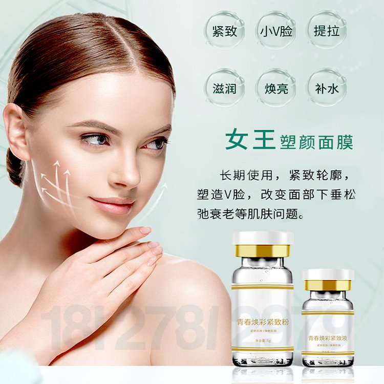 美容院微雕胶原蛋白面膜加工拉皮粉提拉紧肤涂抹女巫面膜oem