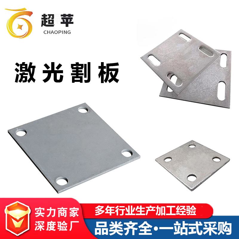 激光切割钢板 激光割板钣金加工 3mm-60mm铁板切割加工 来图定做
