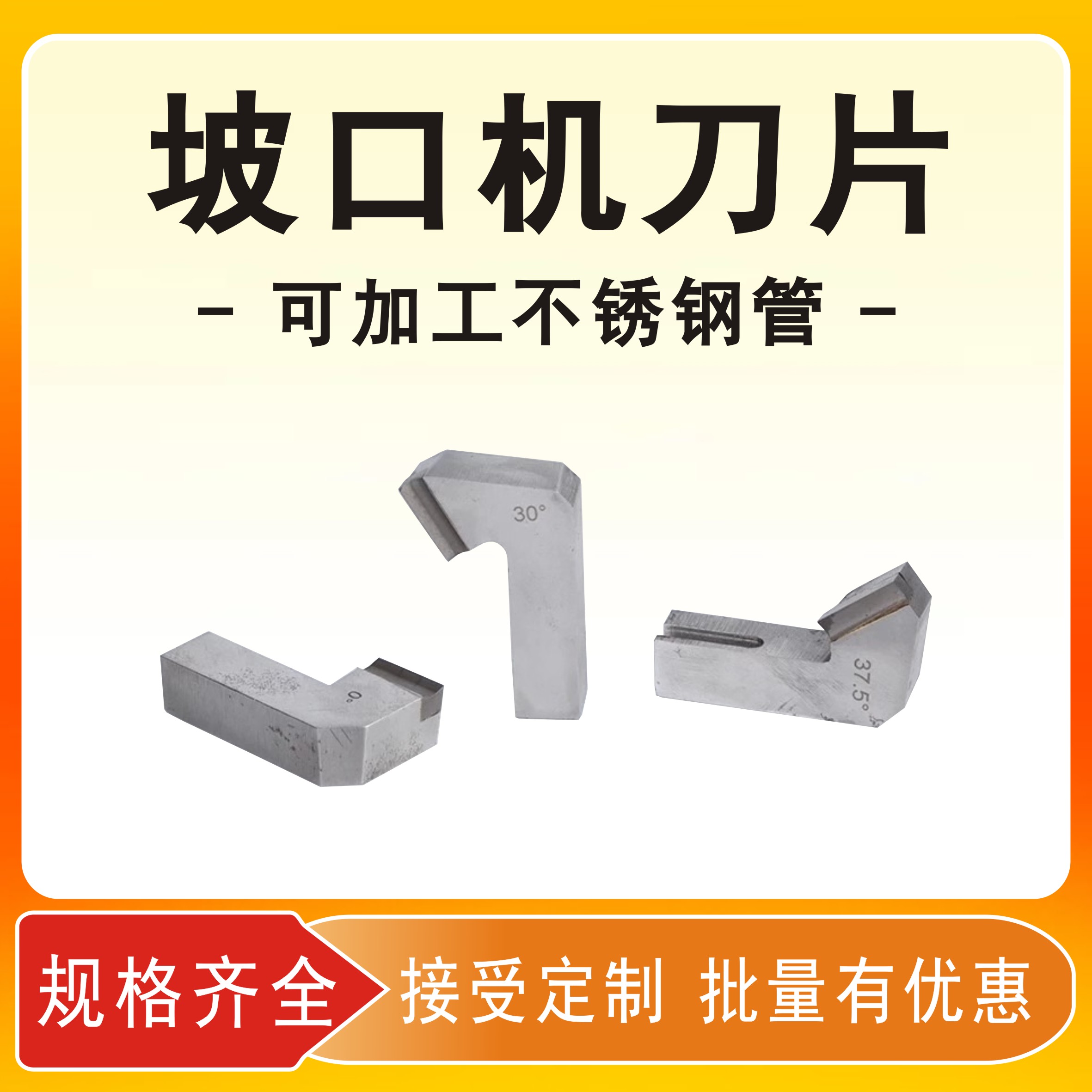 坡口机倒角机刀具数控铣削车刀不锈钢切断切槽刀片高钴耐磨可定制
