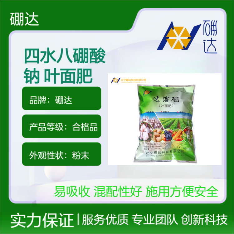 硼达牌四水八硼酸二钠 硼含量18-20% 粒度200目