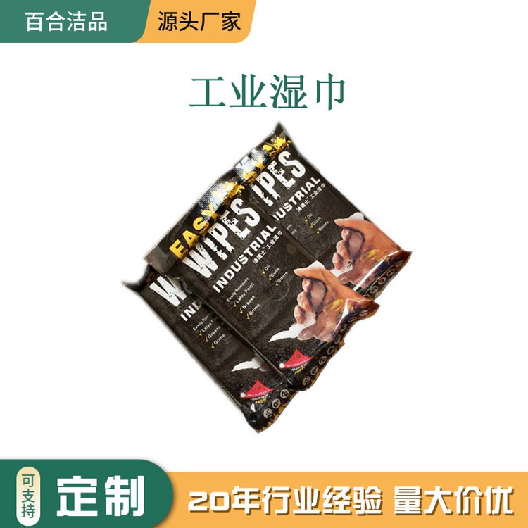工业湿巾 可清洁各类油污 油漆等 擦拭巾 无纺布 可定制