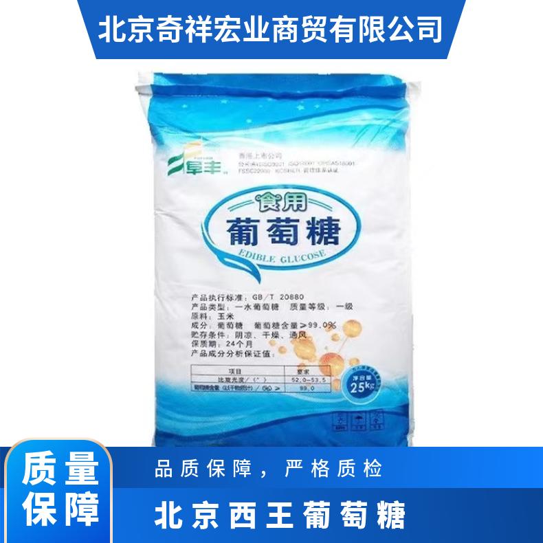 奇祥宏业葡萄糖甜味剂 玉米原料 密度1.581沸点527.1℃