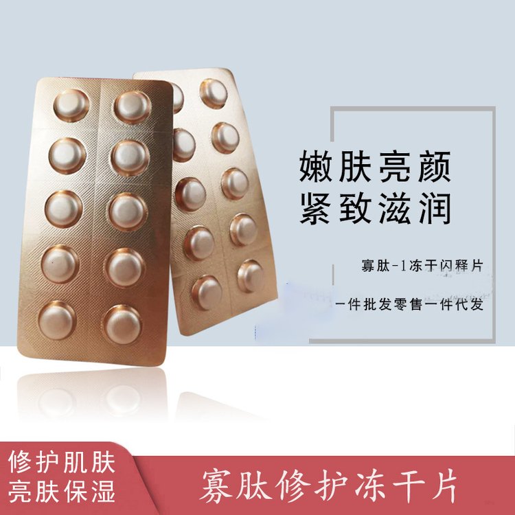 冻干片贴牌代加工固态精华修复次抛精华美容院院装产品冻干球定制