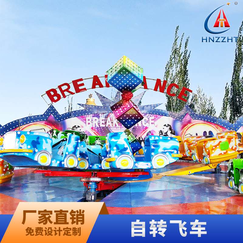 广场公园 大型组合游乐设备 自转飞车 现货充足 超长使用寿命
