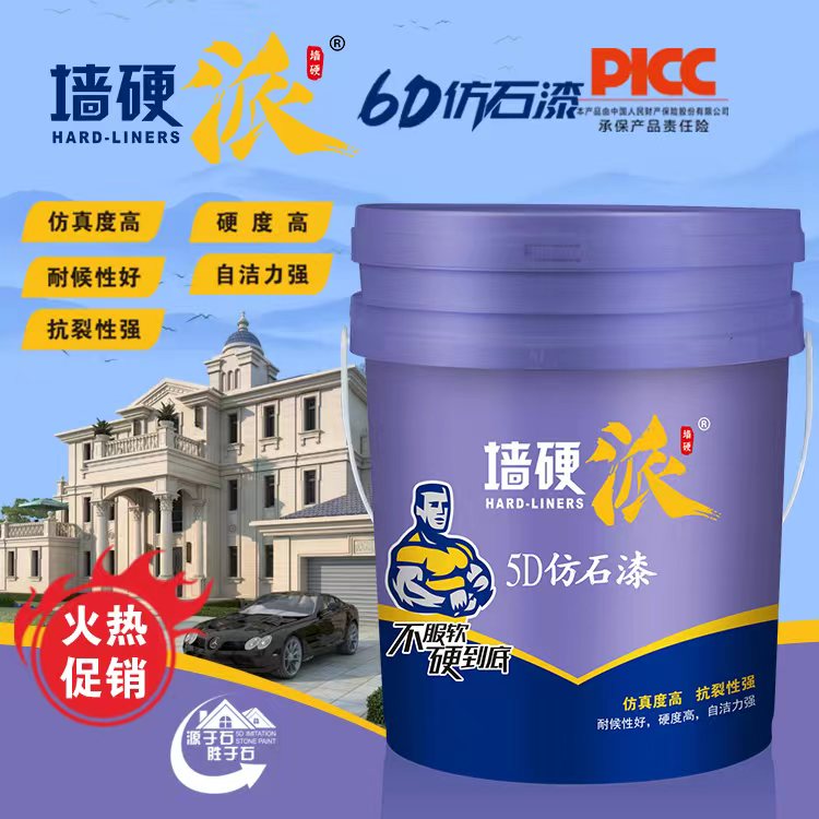 墙硬派 5D仿石漆色泽天然真实 厂家库存充裕支持零售批发
