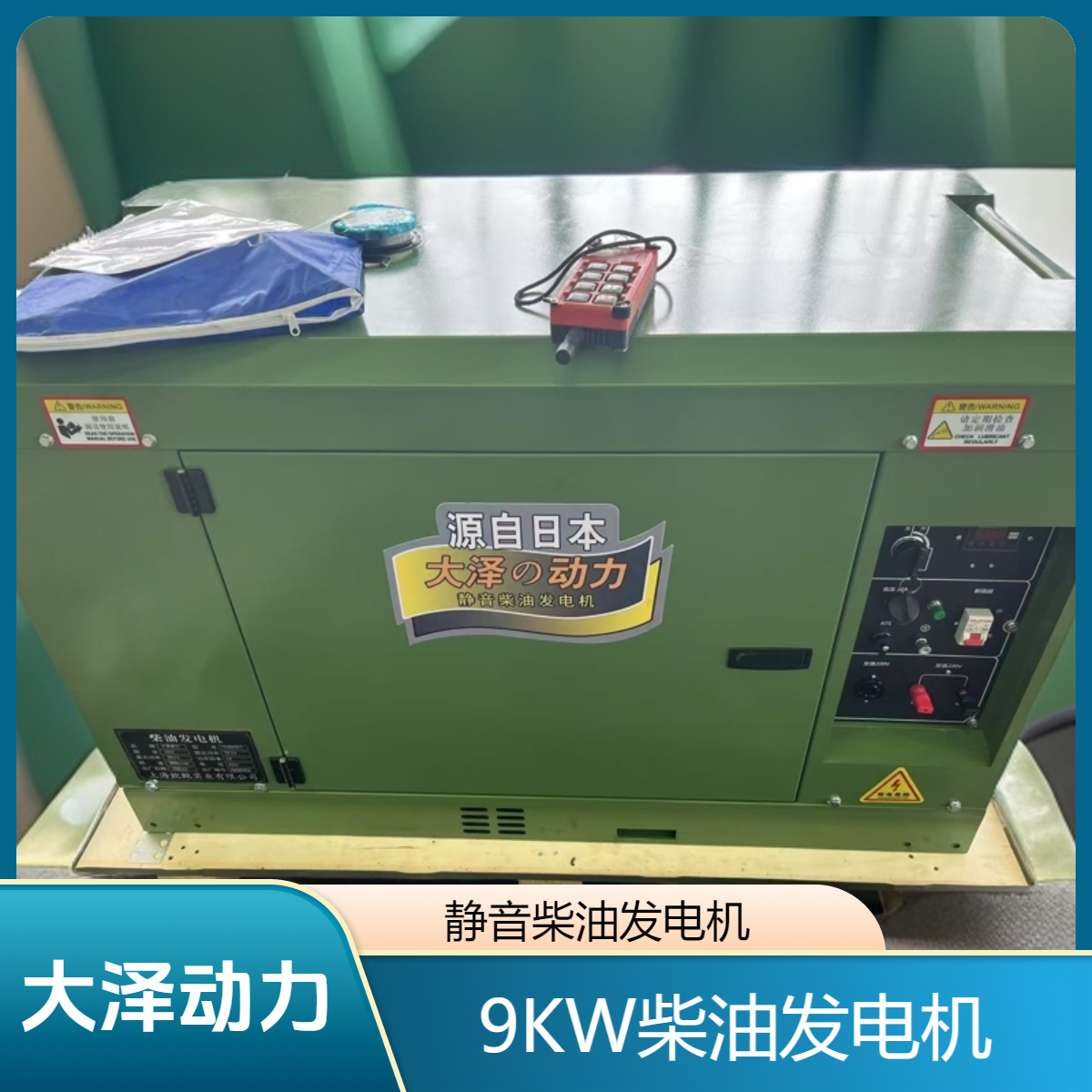 大泽动力9KW静音柴油发电机 TO12000ET-S 全自动等功率电压油冷散热