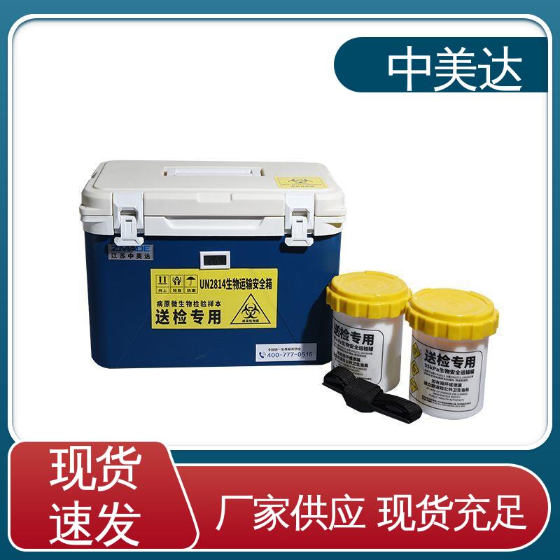 便携式冷藏箱 小巧方便 药品保鲜专家 2-8度保温箱 中美达
