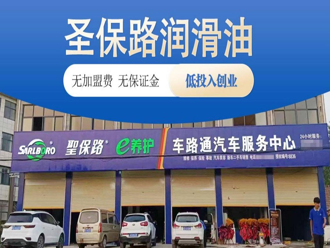 聖保路润滑油