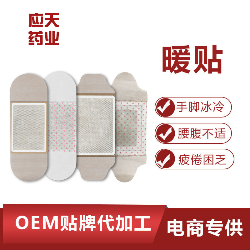 源头厂家批发自发热暖贴防寒暖身贴艾草生姜热敷宫寒暖腹艾灸贴