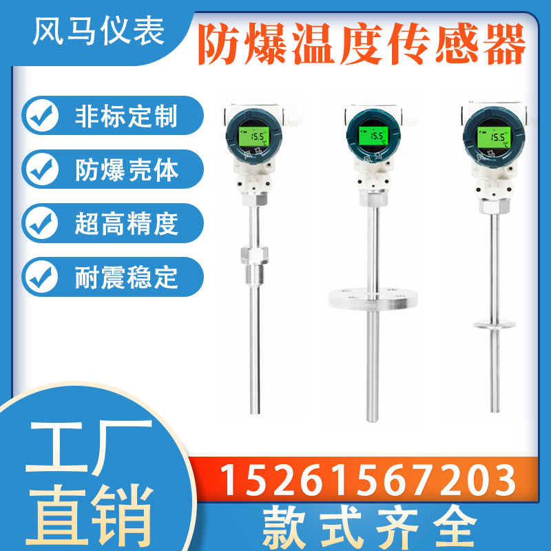 一体化温度变送器 防爆防腐485、HART协议 4~20mA输出 IP65