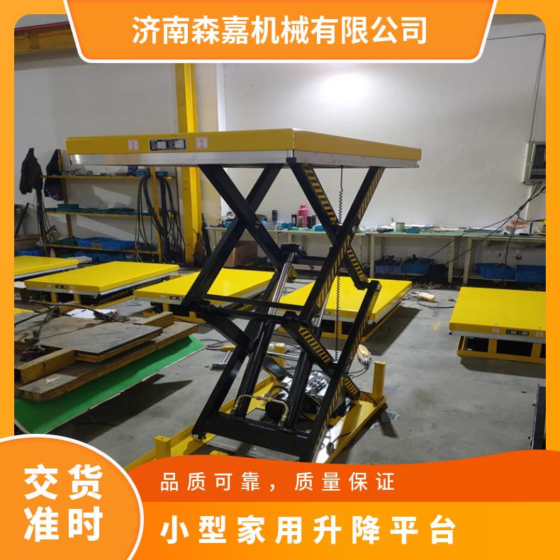 小型家用升降平台 液压升降机 大型 车间固定剪叉式升降台