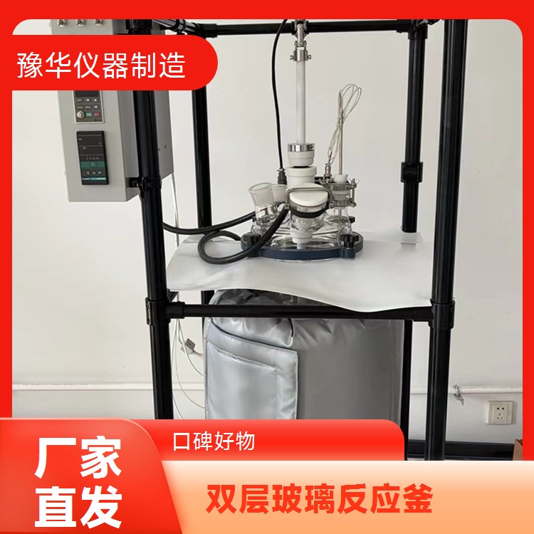 豫华仪器 双层玻璃反应釜 10L 精准控温 电加热型
