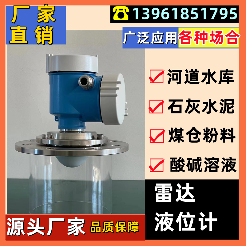 雷达液位计防腐防爆喇叭口粉料仓料位河道水位酸碱腐蚀220V