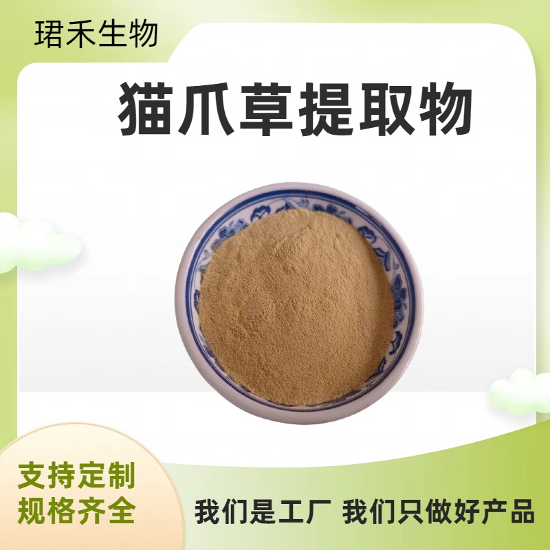 猫爪草提取物 植物提取 水提水溶性好 固体饮料原料 含多种营养成分
