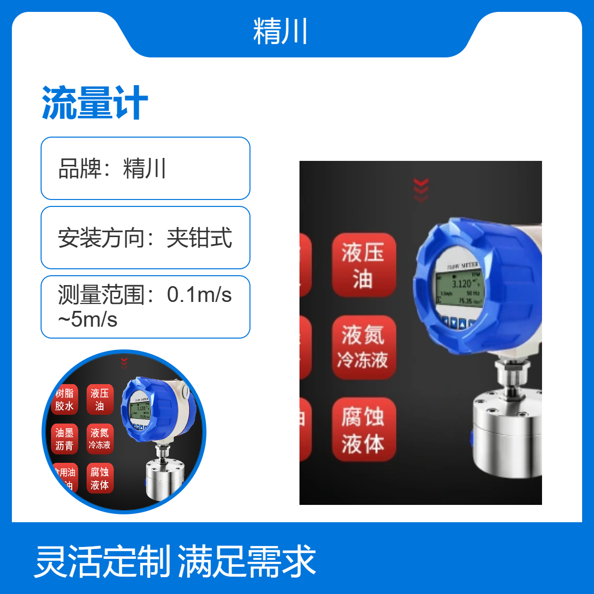 精川食品厂灌装定量圆齿轮流量计满足小流量测量需求