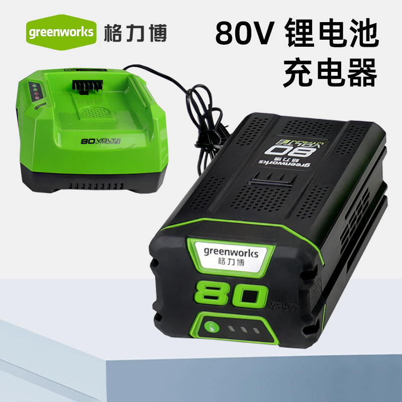 格力博通用80V锂电池充电器5Ah/12.5Ah背包电池割草机绿篱机适配
