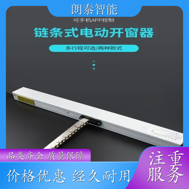 朗泰智能 平开窗 电动开窗器 无声防水驱动力强 低噪声性能稳定