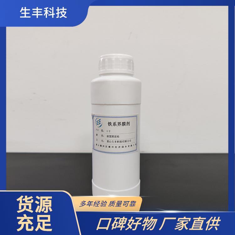 生丰科技铁系界膜剂日用化工有效成分含量99％操作简单便捷