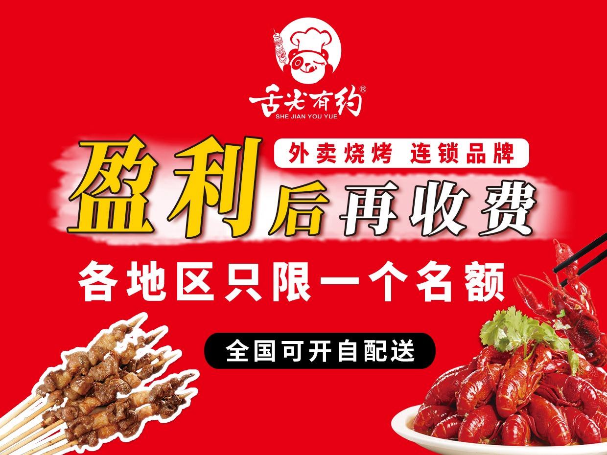 舌尖有约烧烤•龙虾海鲜•全国可开自配送