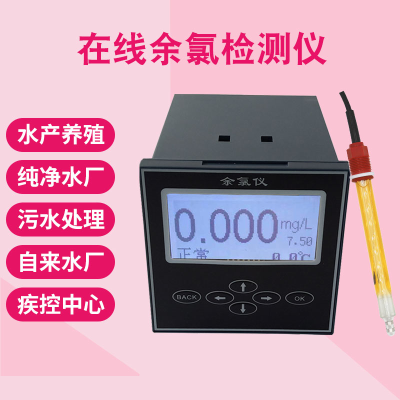 在线余氯检测仪医院总氯二氧化氯分析仪泳池自来水余氯分析仪器