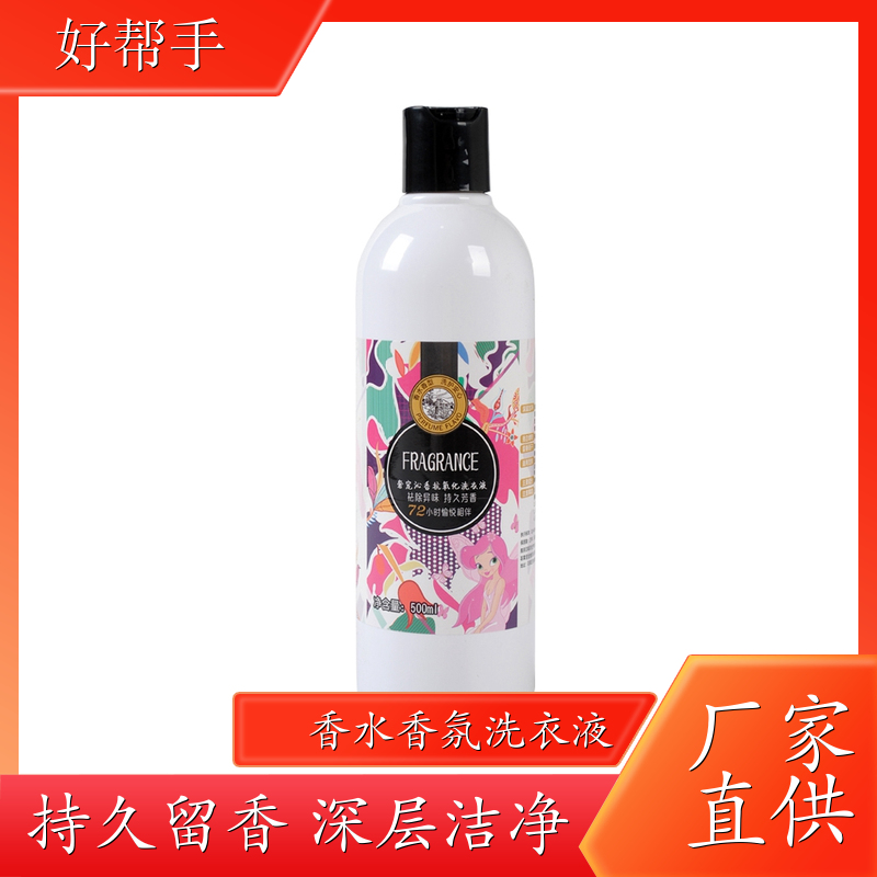 供应地摊经济洗衣液 手洗机洗两全其美 深入衣物纤维强力去渍 悉馨