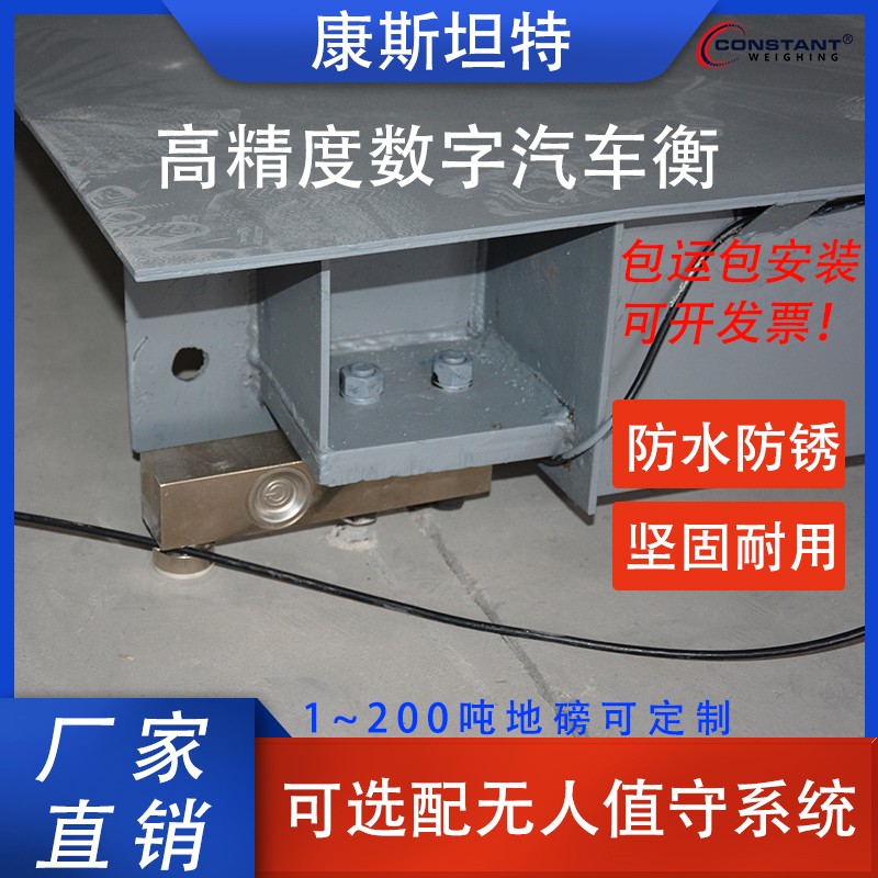 【康斯坦特】 自动称重 矿山 120吨汽车衡 无人操作 3m×11m 包安装