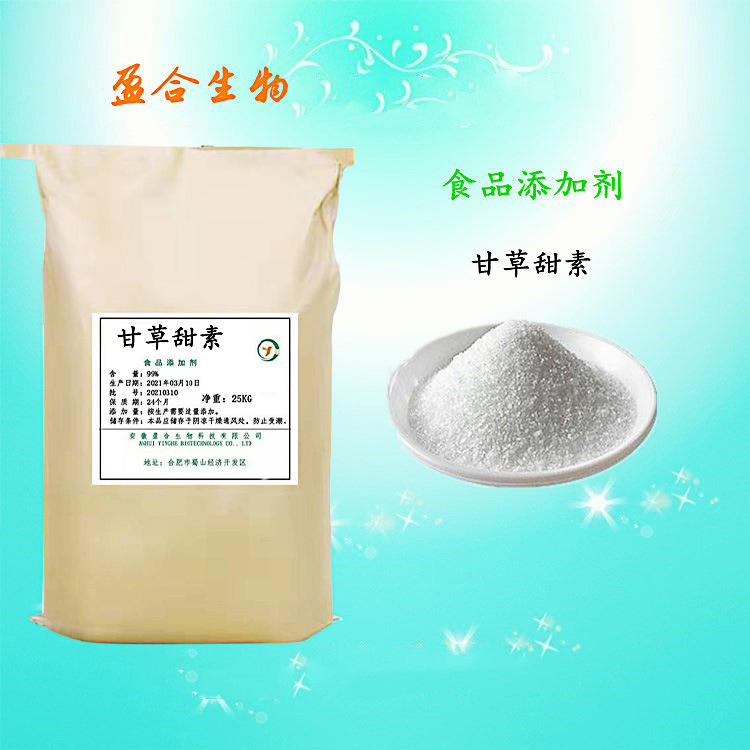 食品级甘草甜素 甜味剂 烘焙糕点饮料 调味料 香味增强剂 国标