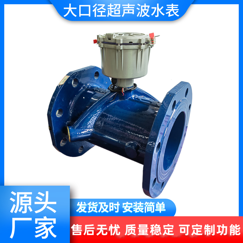 钰鑫球墨铸铁超声波大口径冷水表 DN100法兰远传一表多卡农灌水表
