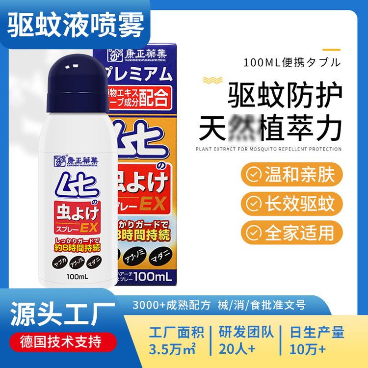 驱蚊水喷雾OEM贴牌 植物精油宝宝儿童成人便携式100ml 代加工厂家
