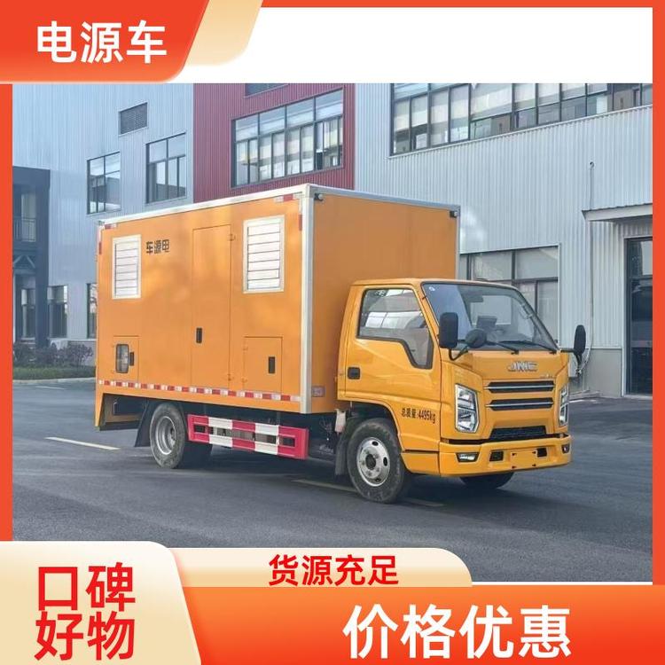 有现车可提 移动电源车 输送电稳定 户外作业供电车 可送车上门