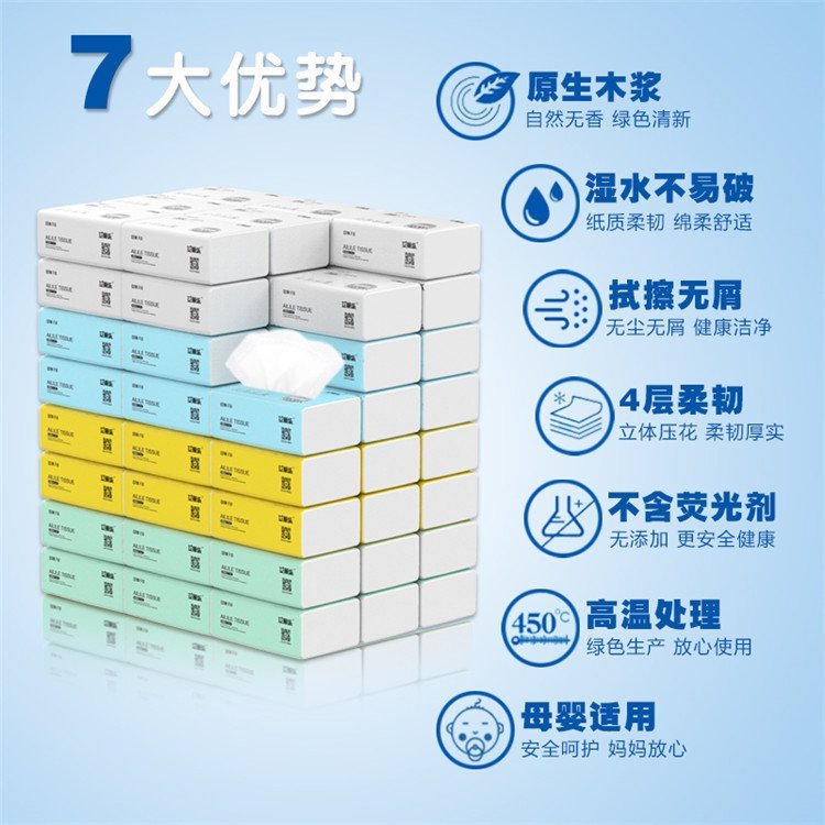 【艾丽乐】抽式面巾纸加工代工