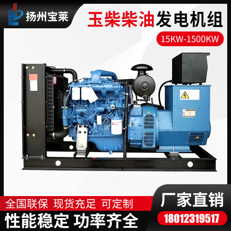 玉柴动力 可靠耐用300KW柴油发电机组 备用电源全国联保超长质保