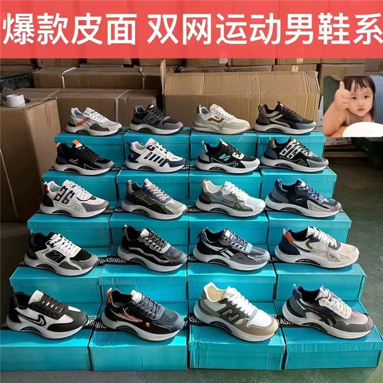 工厂处理鞋电商直播库存鞋男款休闲跑步鞋 双网运动单鞋货源批发