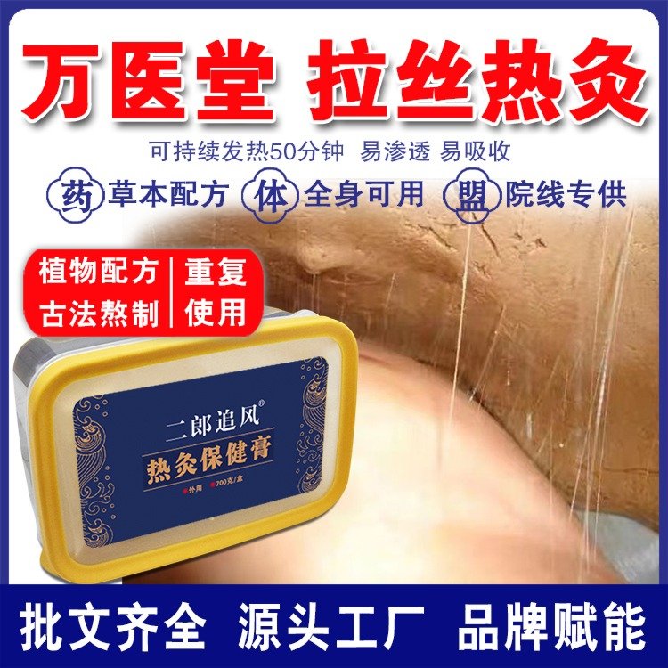 拔丝热灸膏贴牌定制 草本养生热敷肩颈热灸保健膏源头厂家