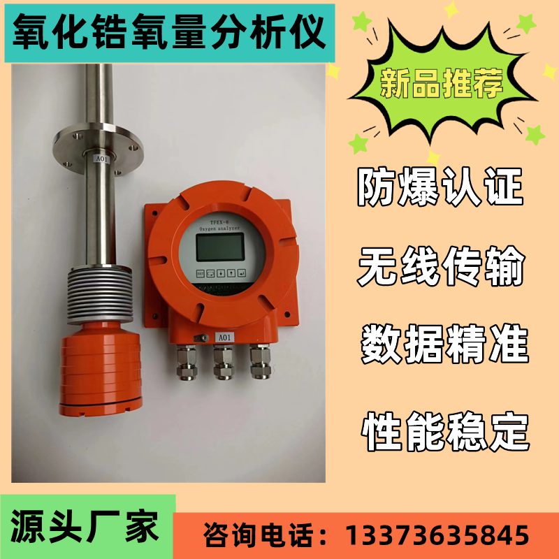 化锆氧量分析仪烟道氧量检测氧量计氧气浓度检测仪直插式氧探头