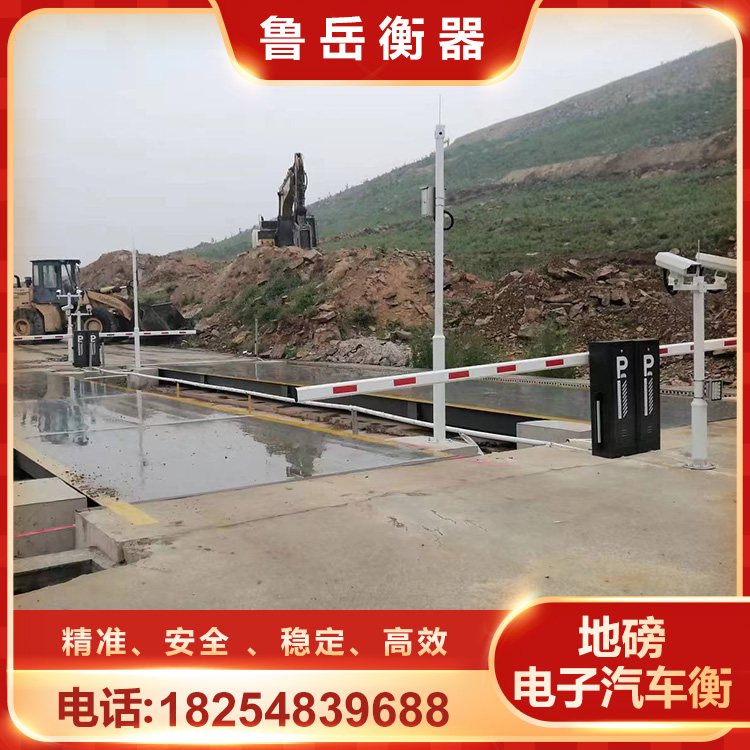 鲁岳衡器150T无人值守地磅 自动称重远程监控