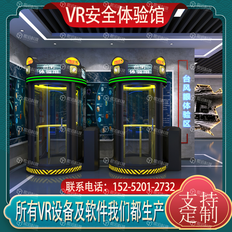 vr虚拟生命安全自然灾害生产体验-实景模拟台风天躲避熟悉