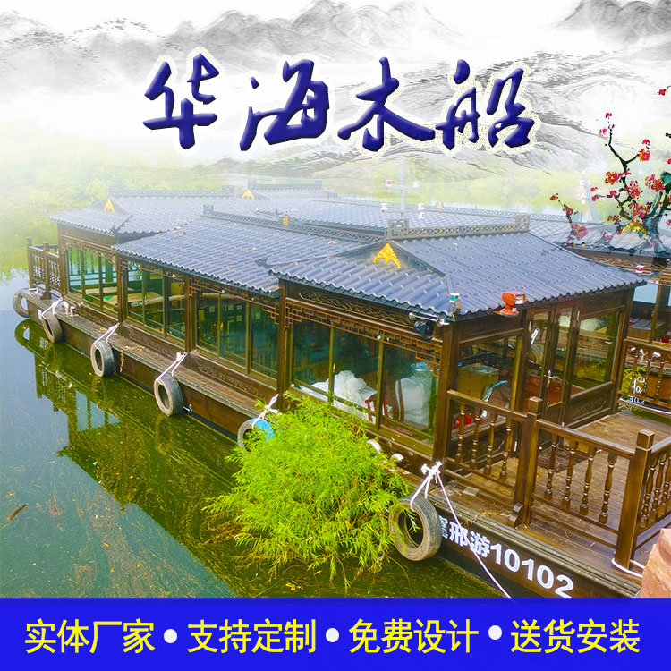 华海船舶 仿古画舫船 公园农庄水库 电动旅游观光船 水上民宿船屋