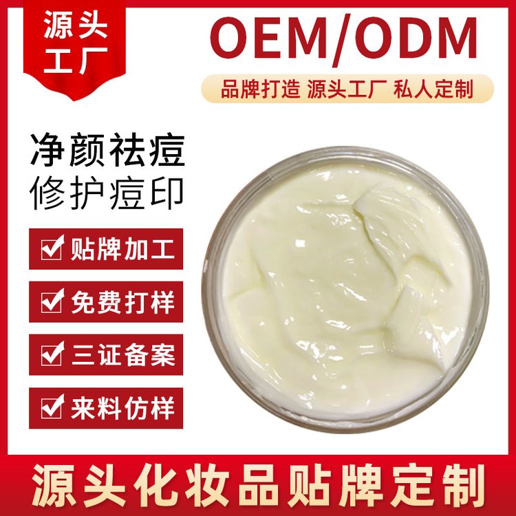 祛痘霜加工定制去粉刺痘痘修复祛痘印OEM贴牌代加工