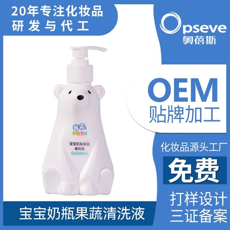 奶瓶果蔬清洗剂OEM加工水果蔬菜宝宝婴幼儿餐具清洁剂洗洁精定制